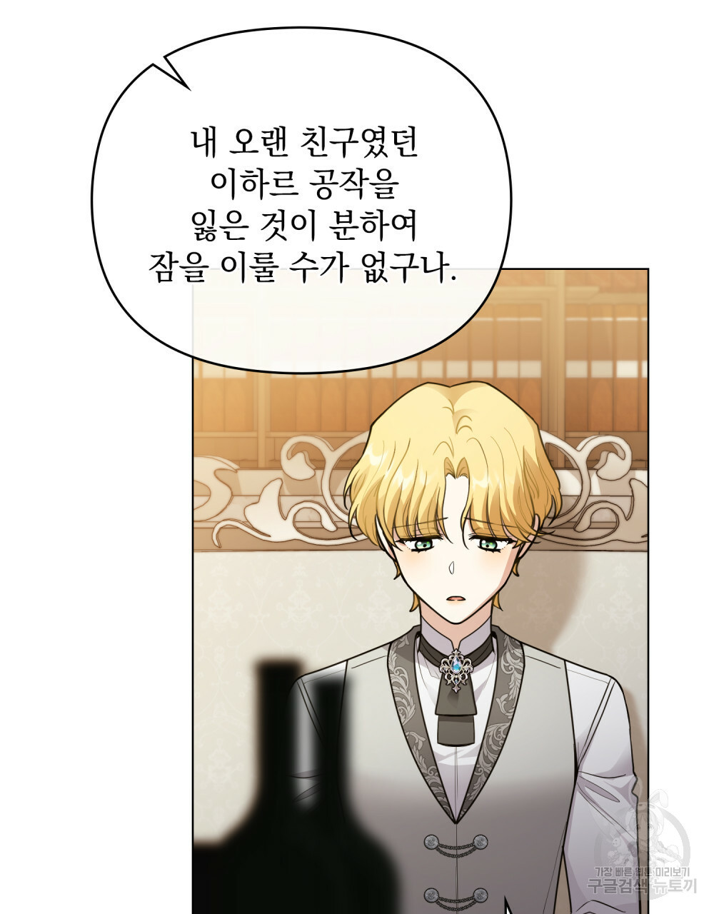 참아주세요, 대공 64화 36