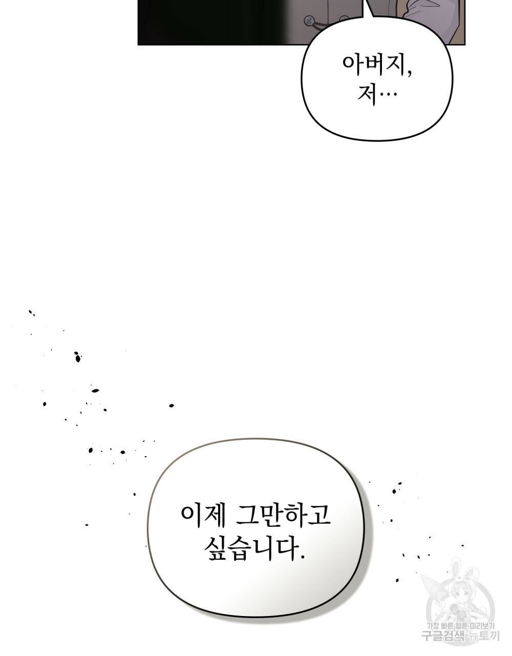 참아주세요, 대공 64화 37