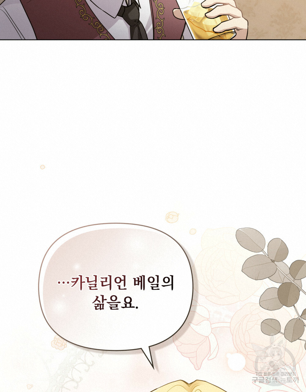 참아주세요, 대공 64화 39