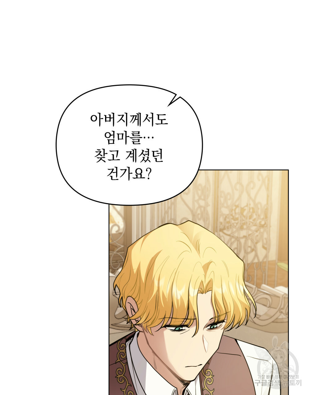 참아주세요, 대공 64화 44