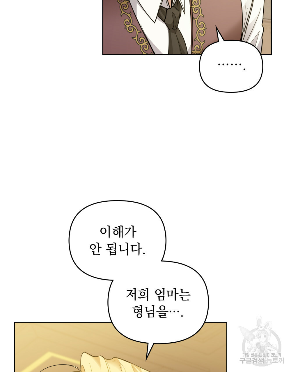 참아주세요, 대공 64화 45