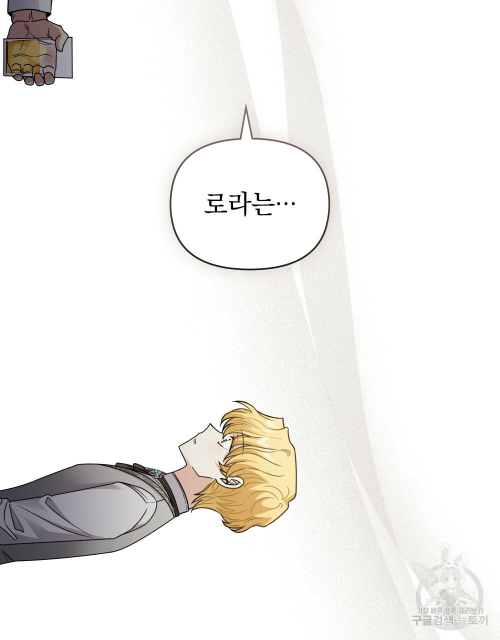 참아주세요, 대공 64화 48