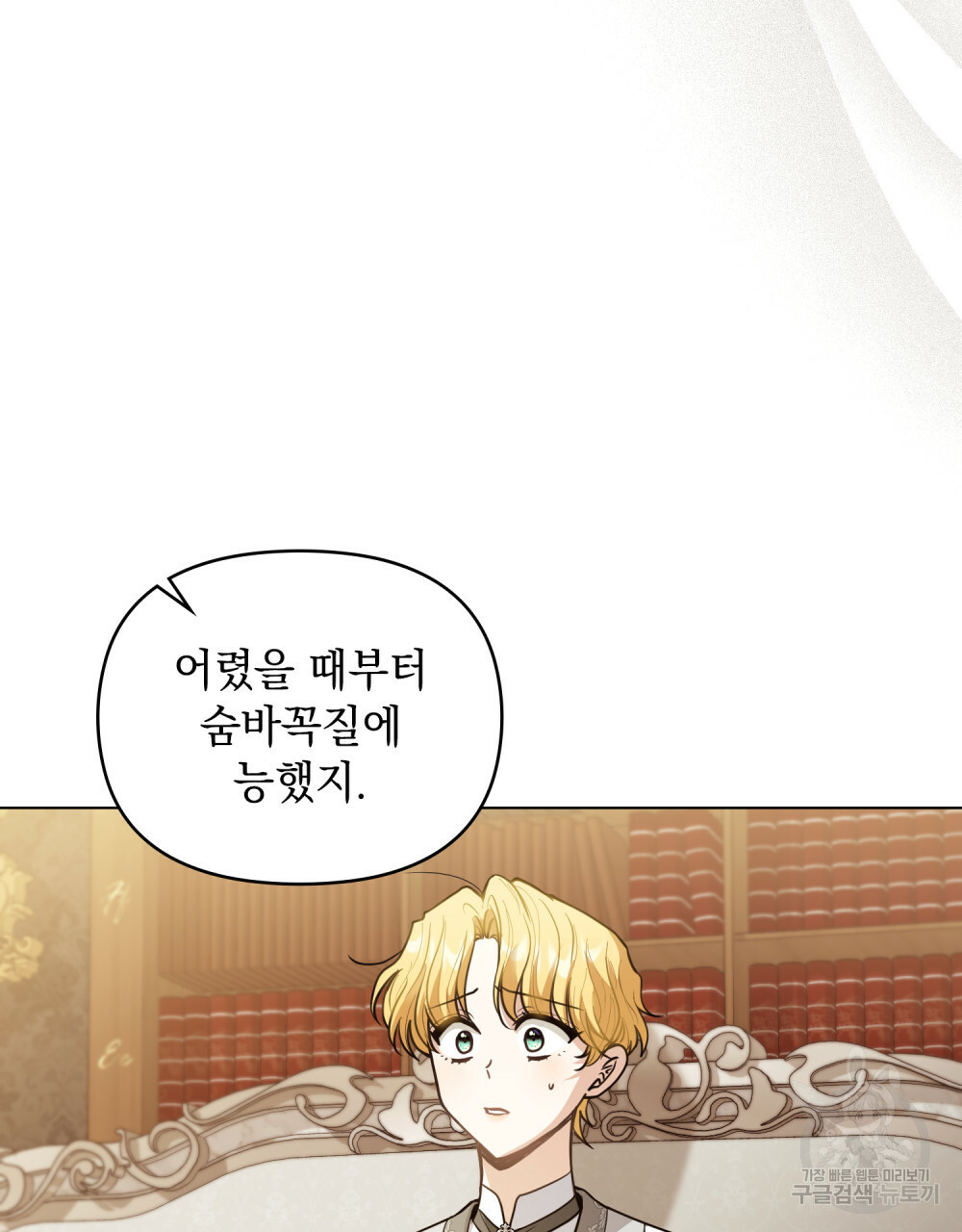 참아주세요, 대공 64화 49