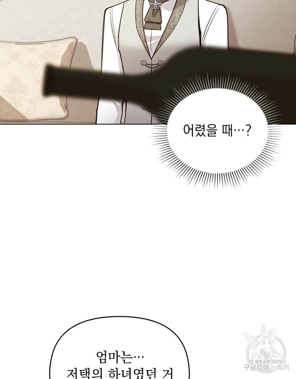 참아주세요, 대공 64화 50