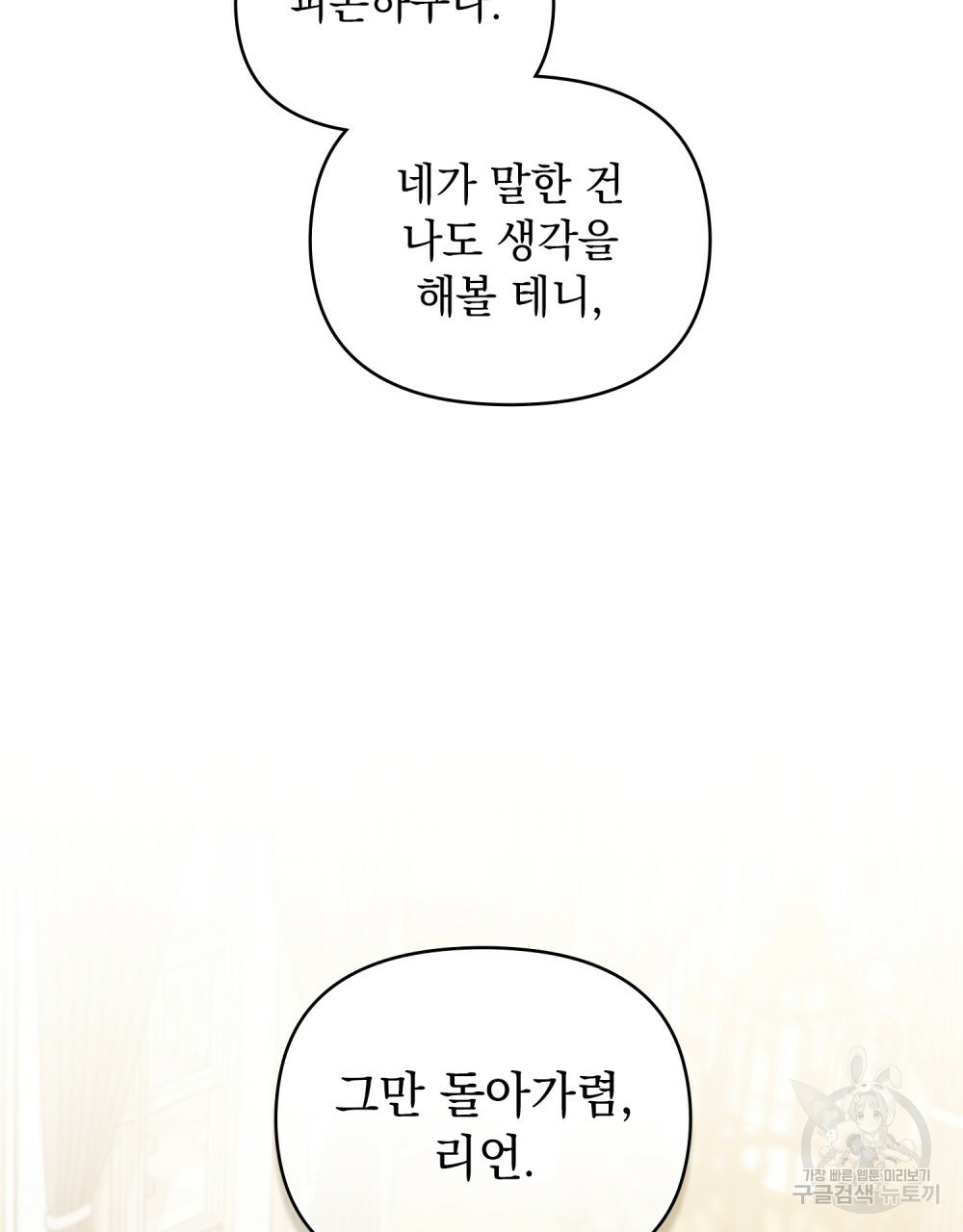 참아주세요, 대공 64화 52