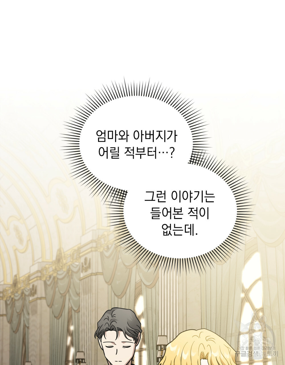 참아주세요, 대공 64화 55