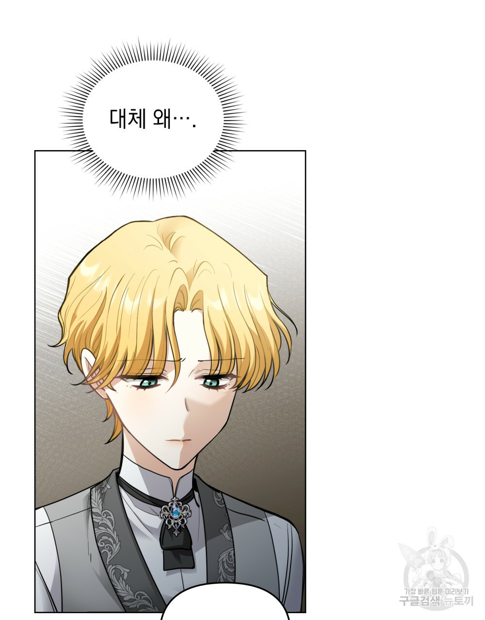 참아주세요, 대공 64화 57