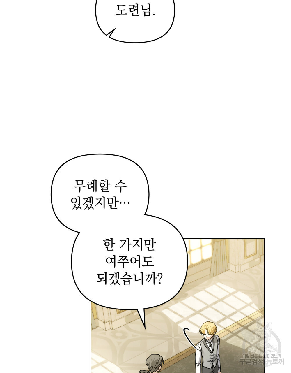 참아주세요, 대공 64화 58