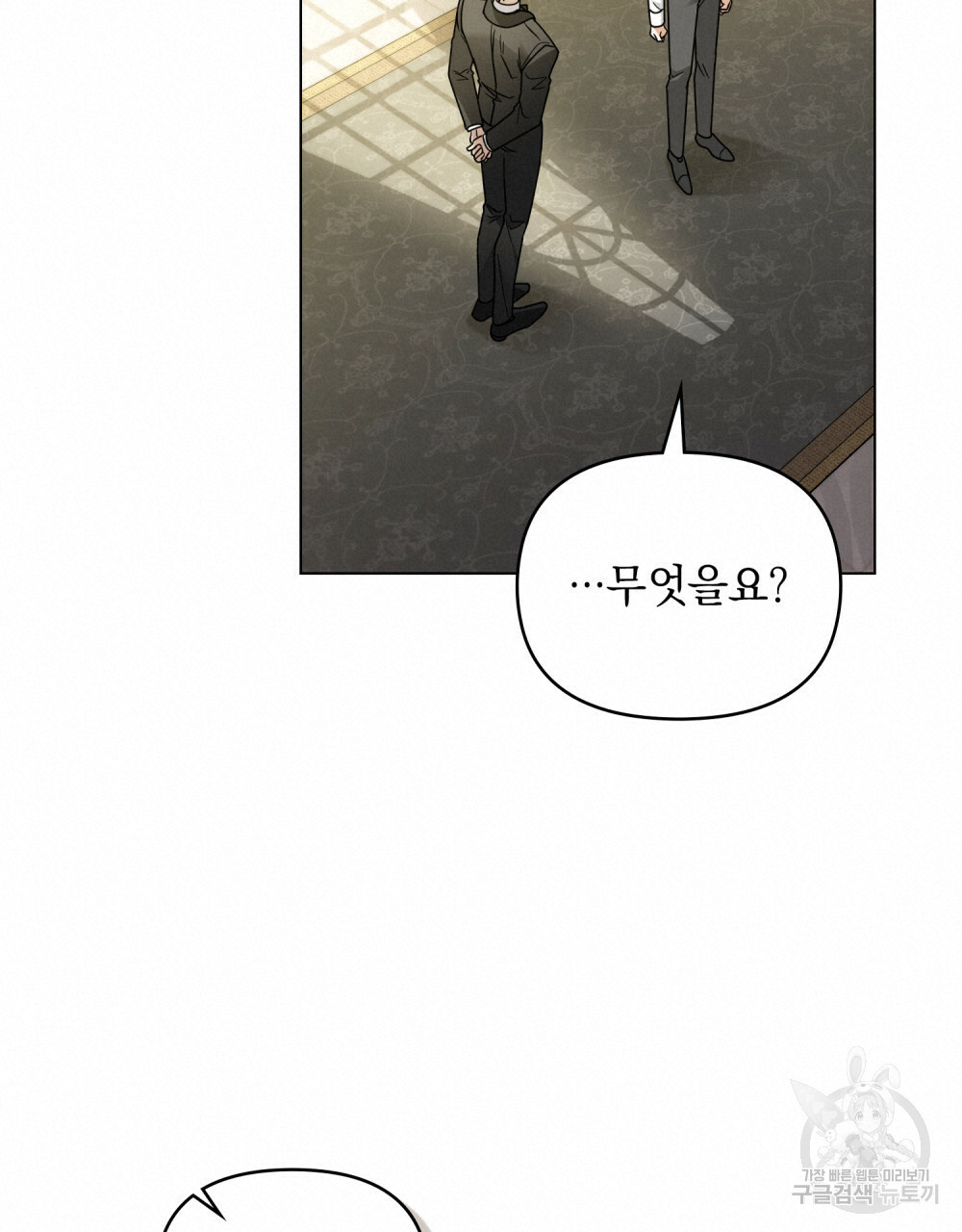 참아주세요, 대공 64화 59
