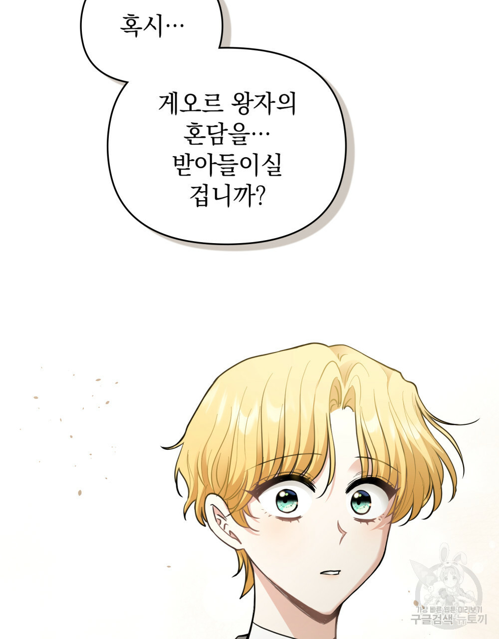 참아주세요, 대공 64화 60