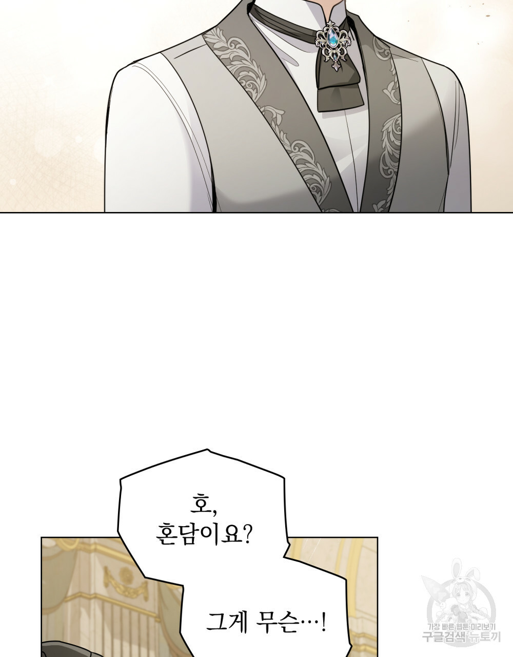 참아주세요, 대공 64화 61