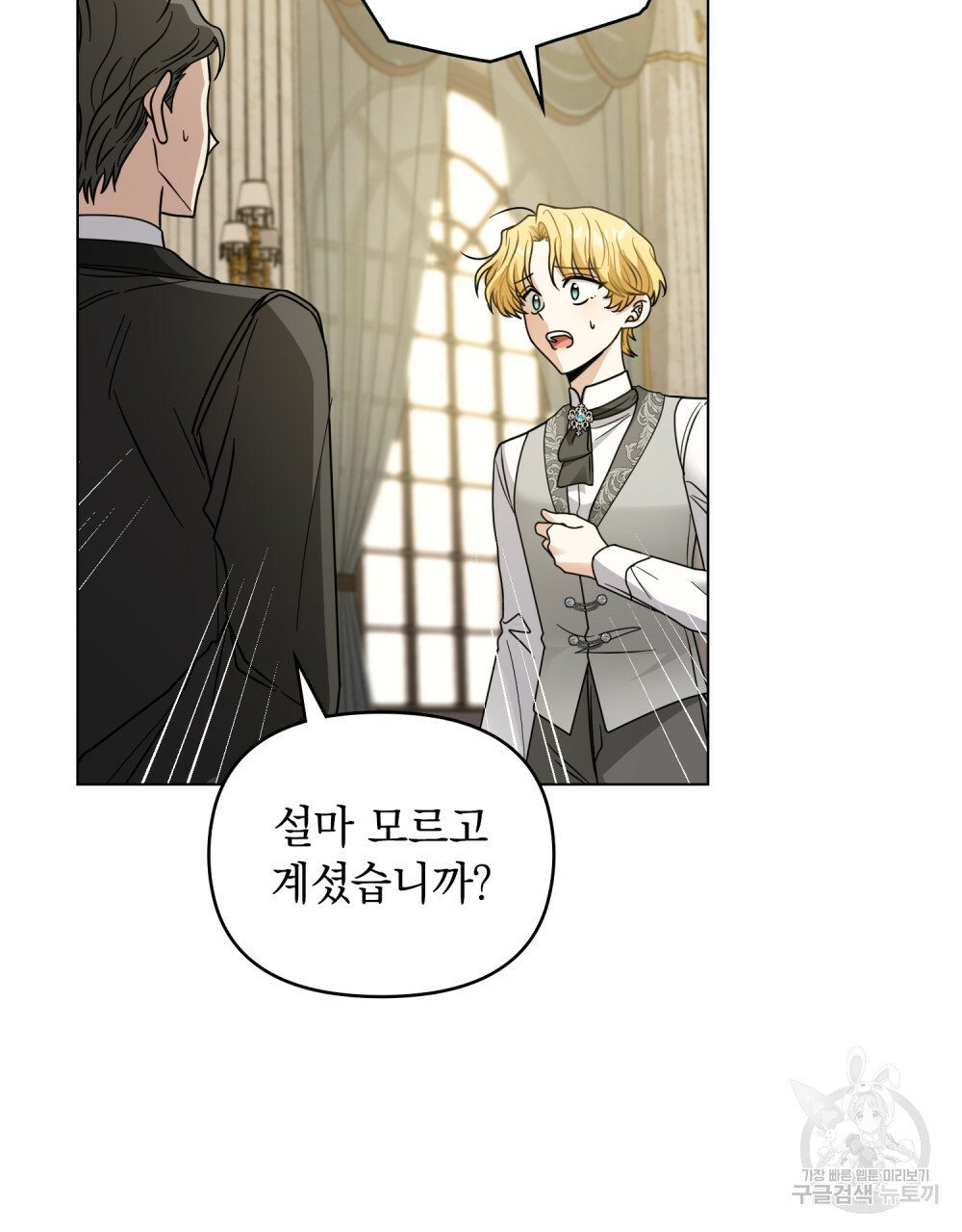 참아주세요, 대공 64화 62