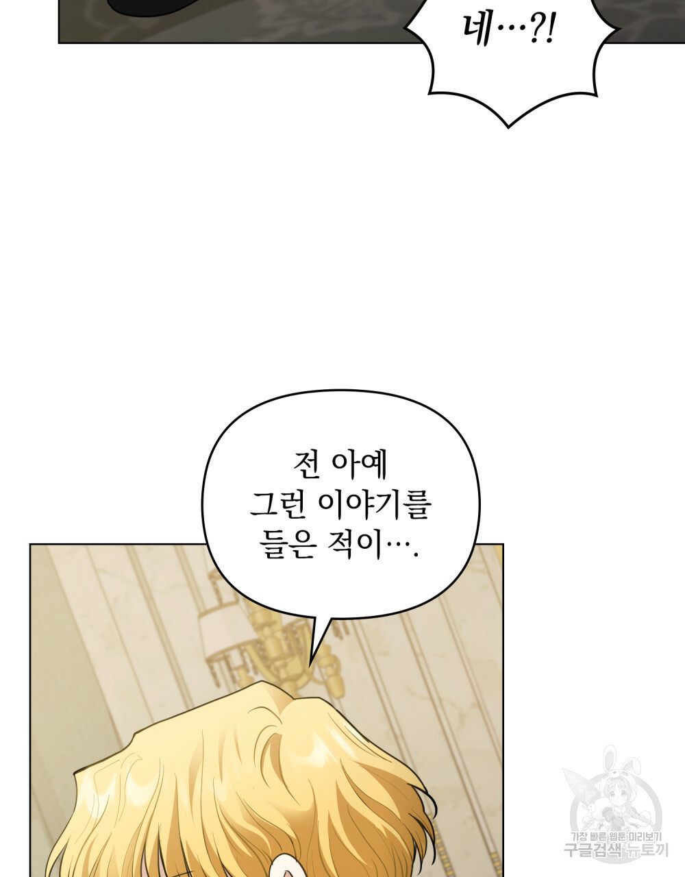 참아주세요, 대공 64화 64