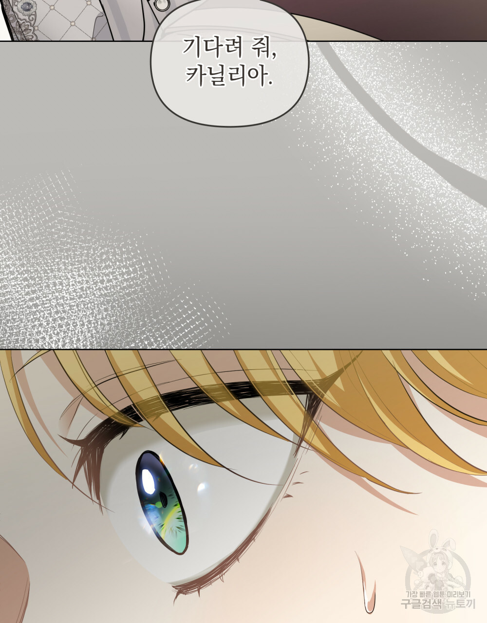 참아주세요, 대공 64화 67