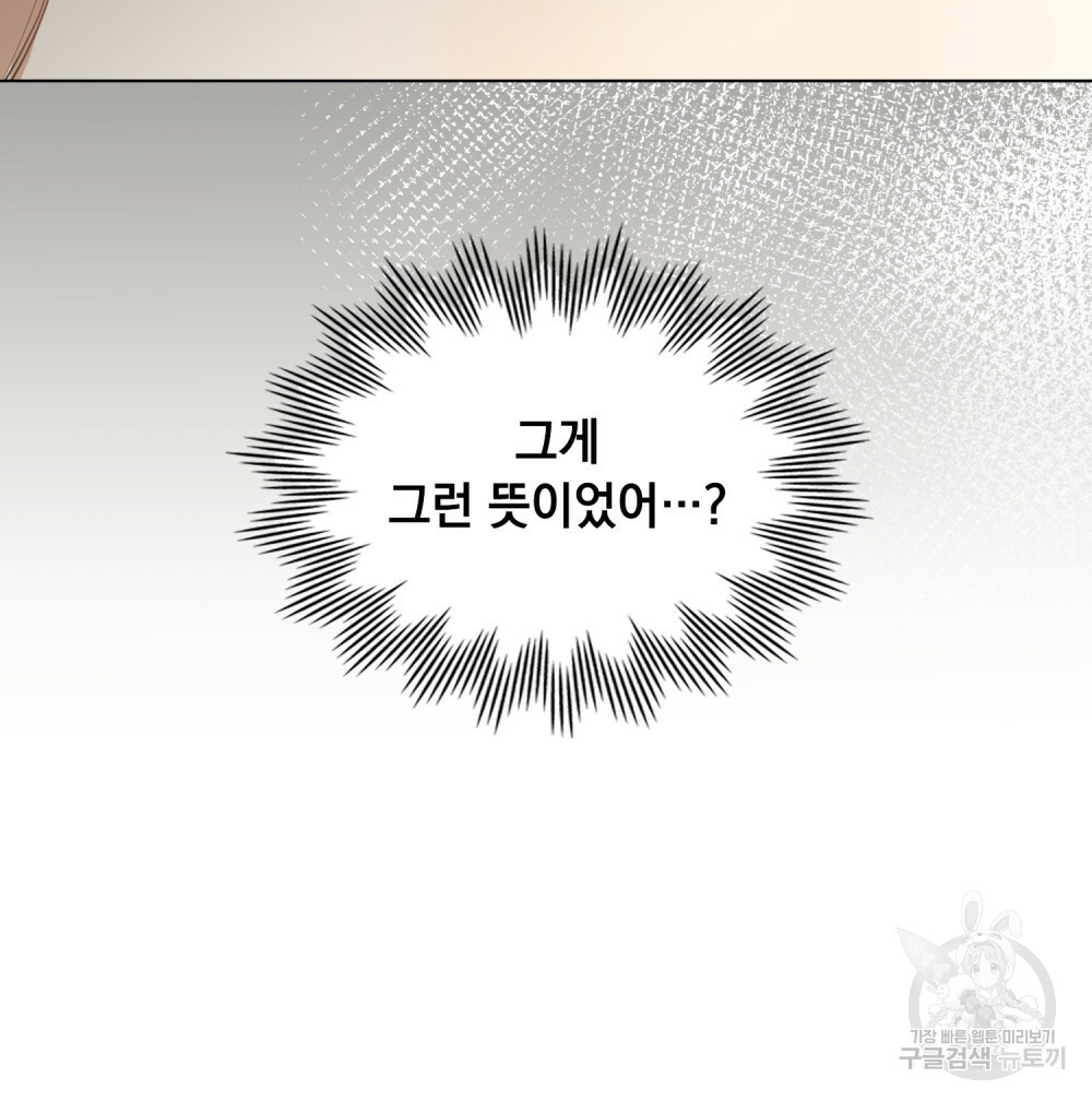 참아주세요, 대공 64화 68