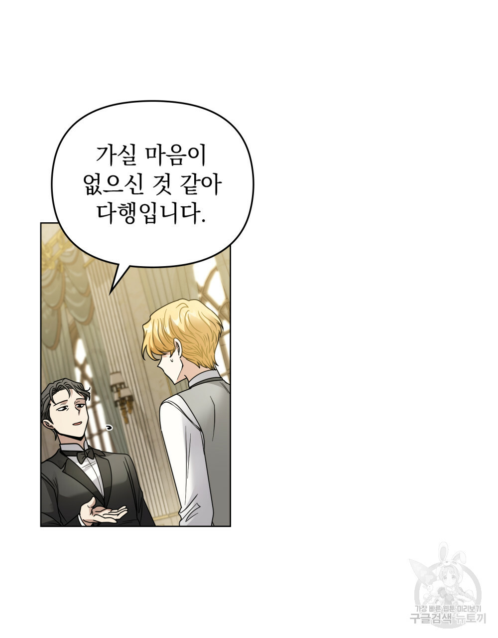 참아주세요, 대공 64화 69