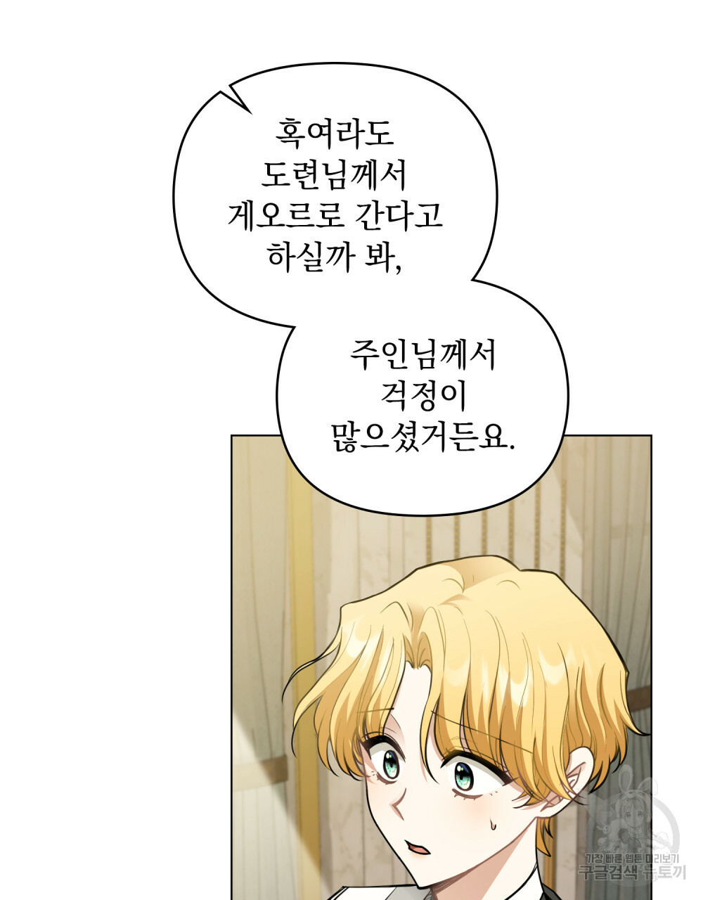 참아주세요, 대공 64화 70