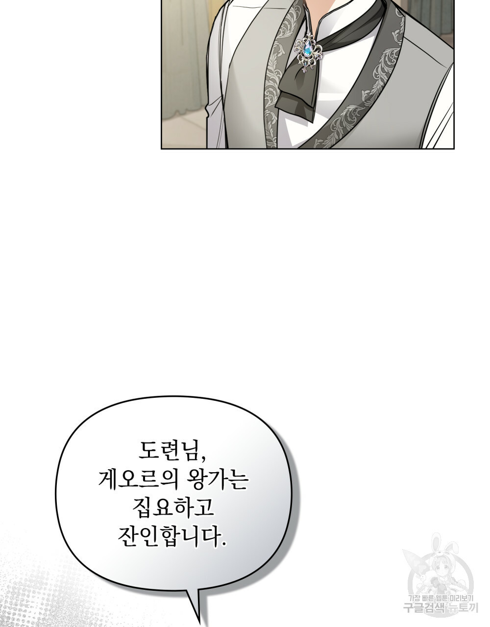 참아주세요, 대공 64화 71