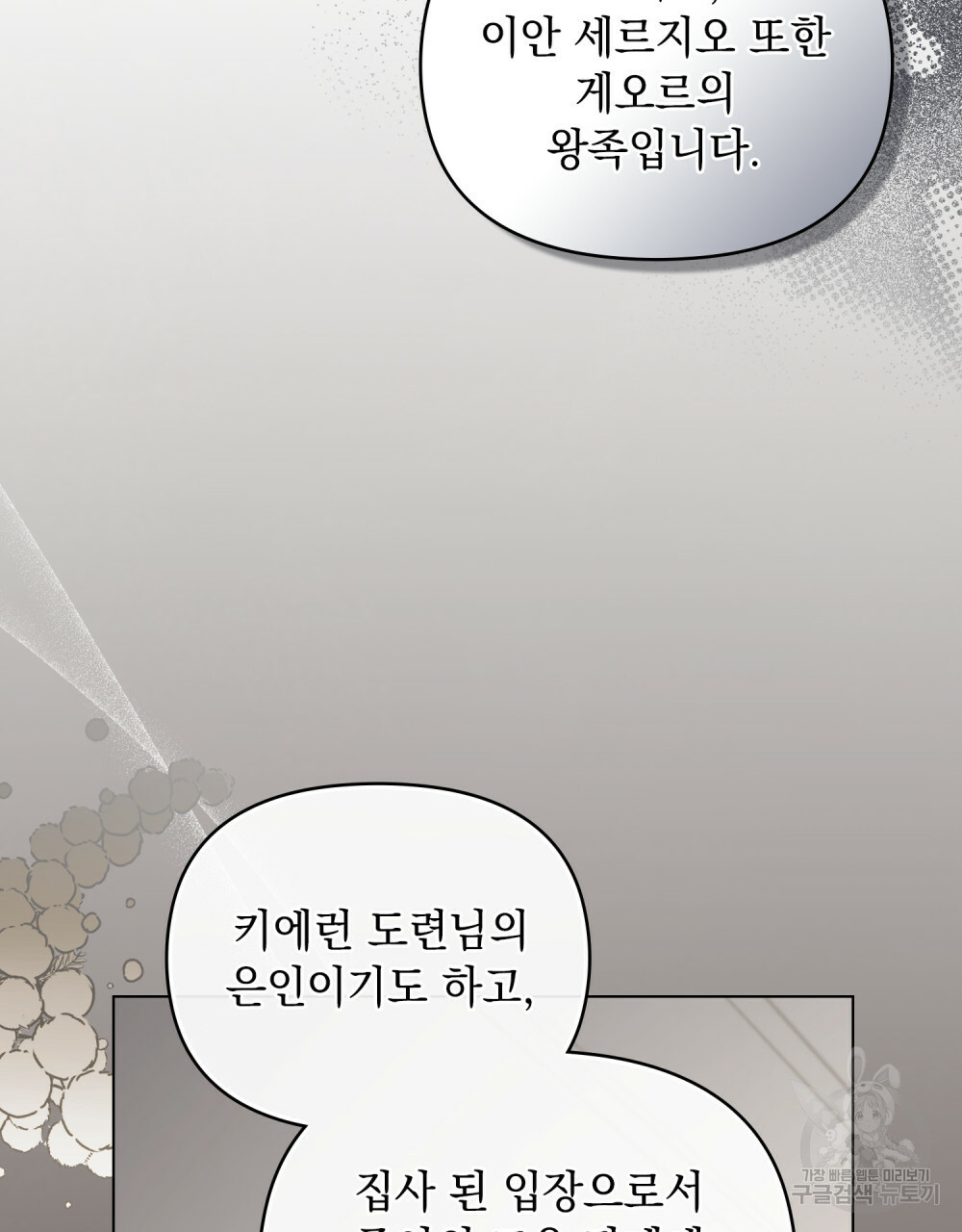 참아주세요, 대공 64화 73