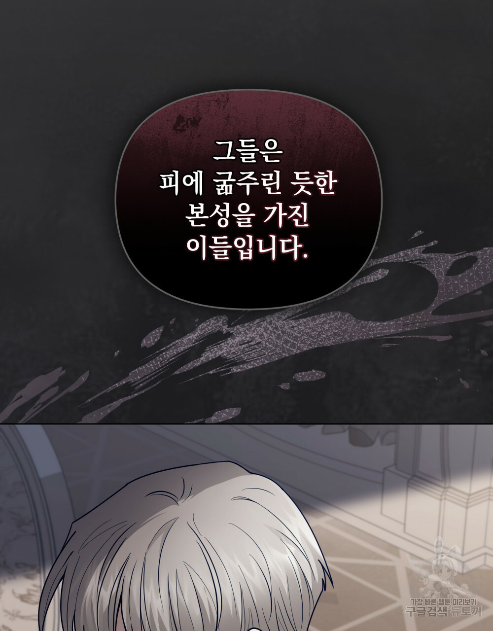 참아주세요, 대공 64화 75
