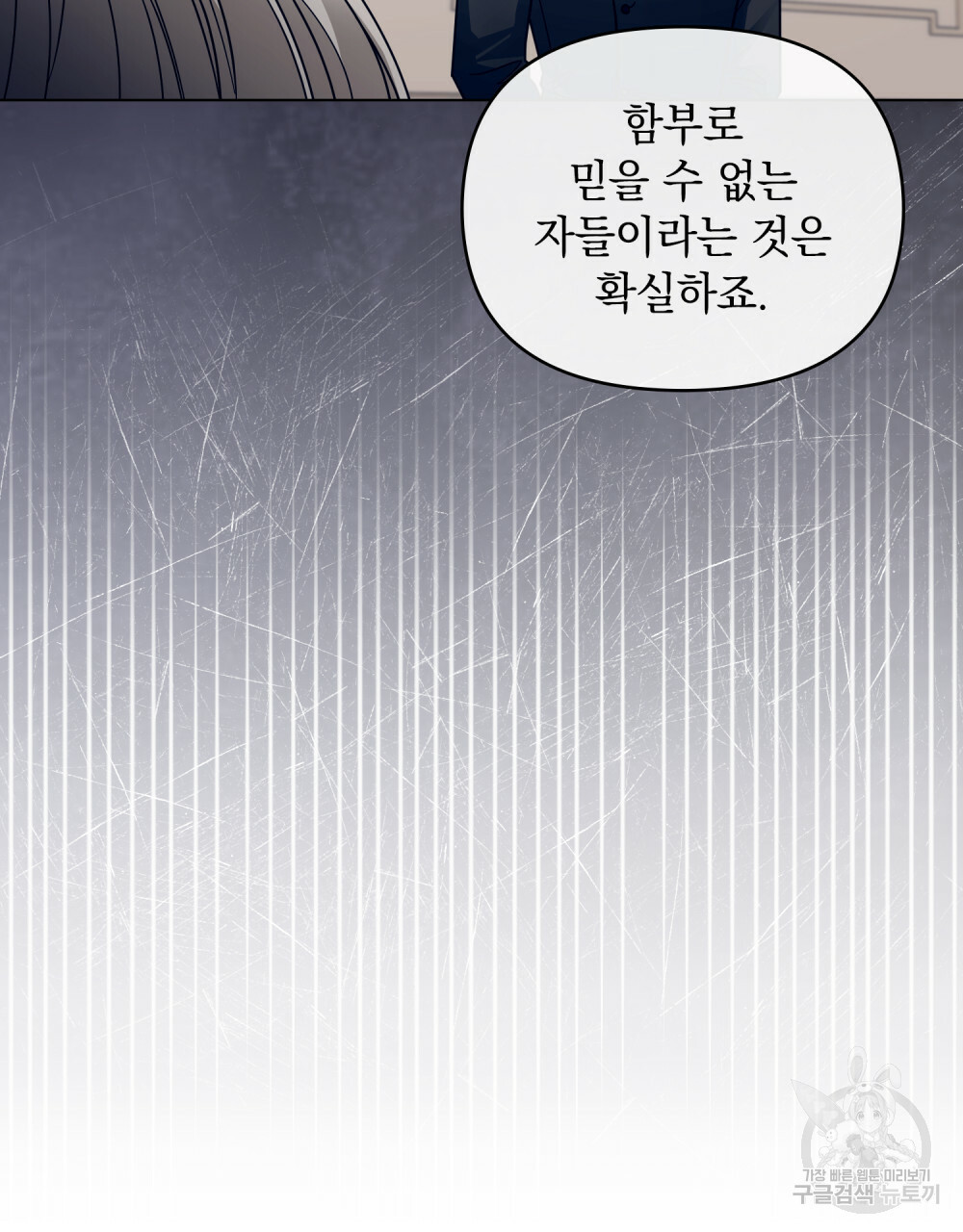 참아주세요, 대공 64화 77