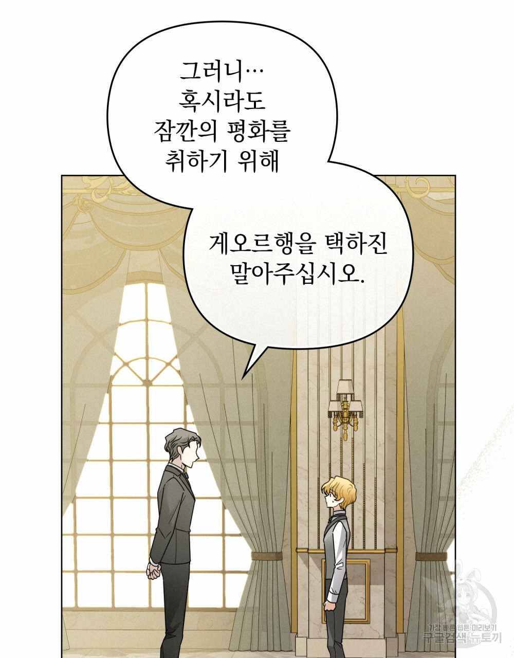 참아주세요, 대공 64화 79