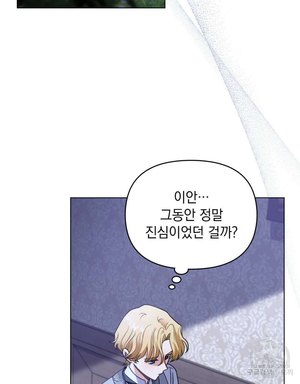 참아주세요, 대공 64화 82