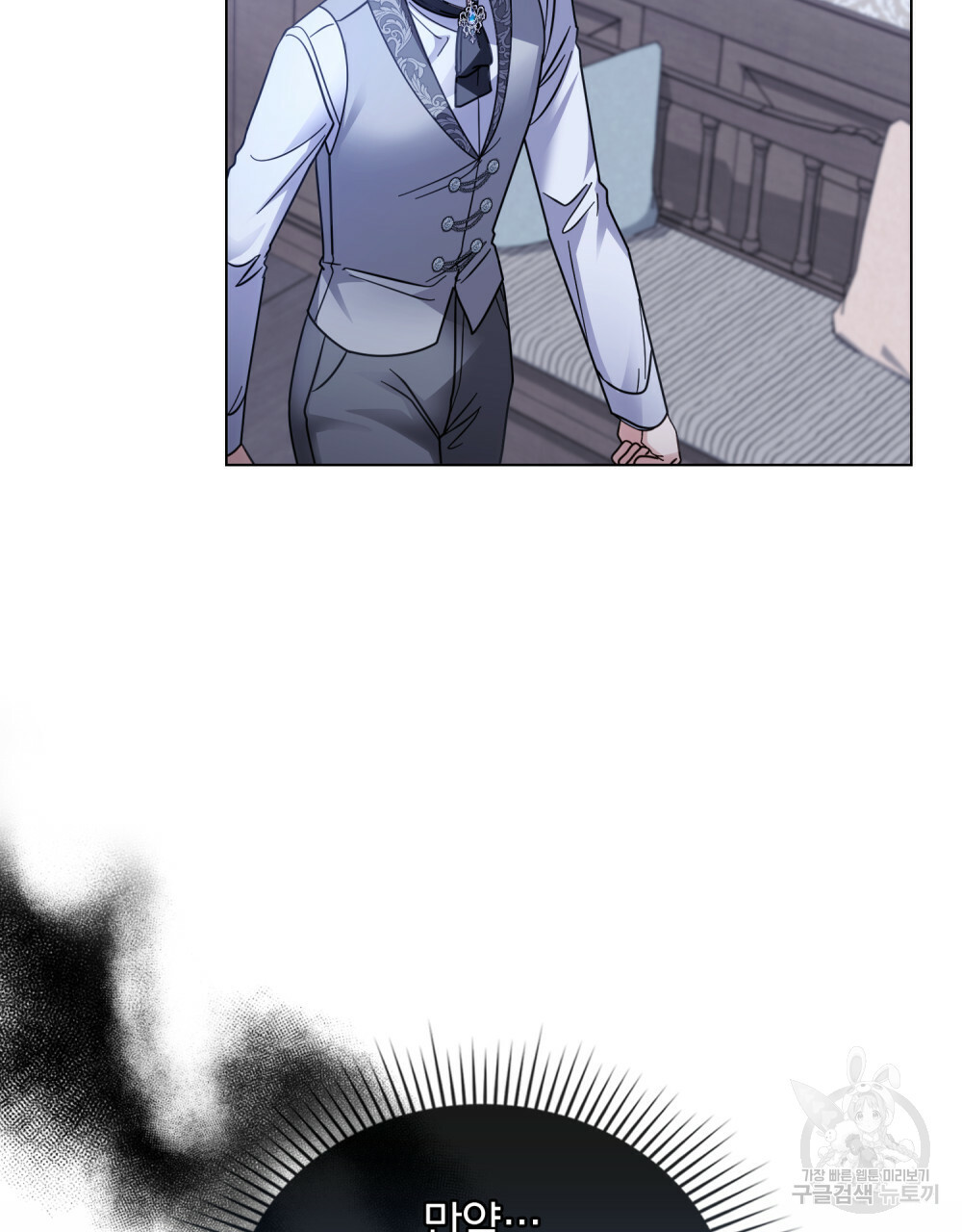 참아주세요, 대공 64화 83
