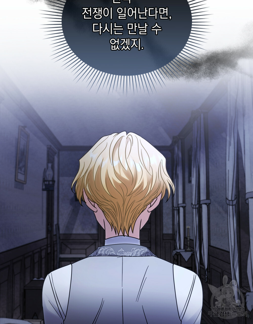 참아주세요, 대공 64화 84