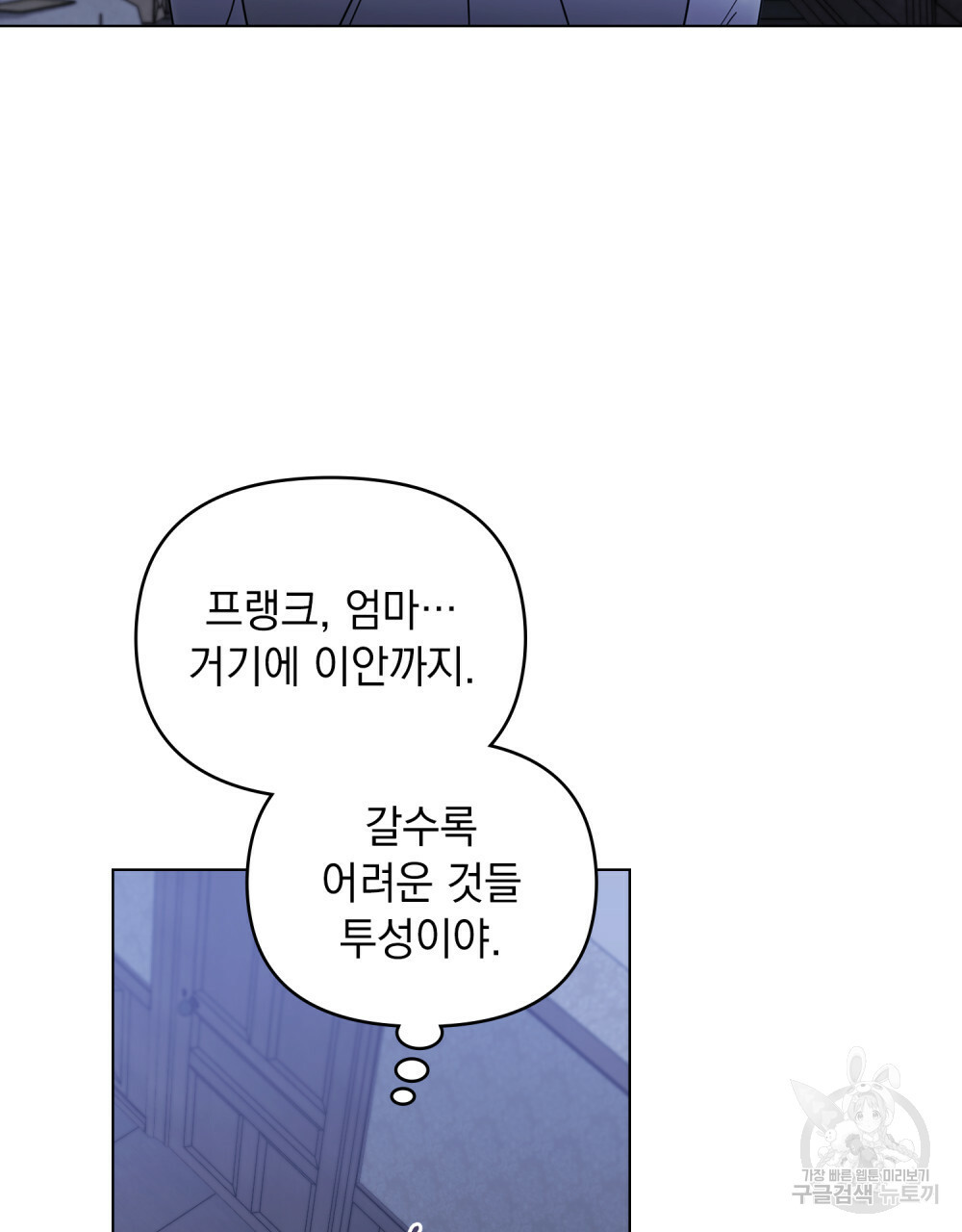 참아주세요, 대공 64화 85