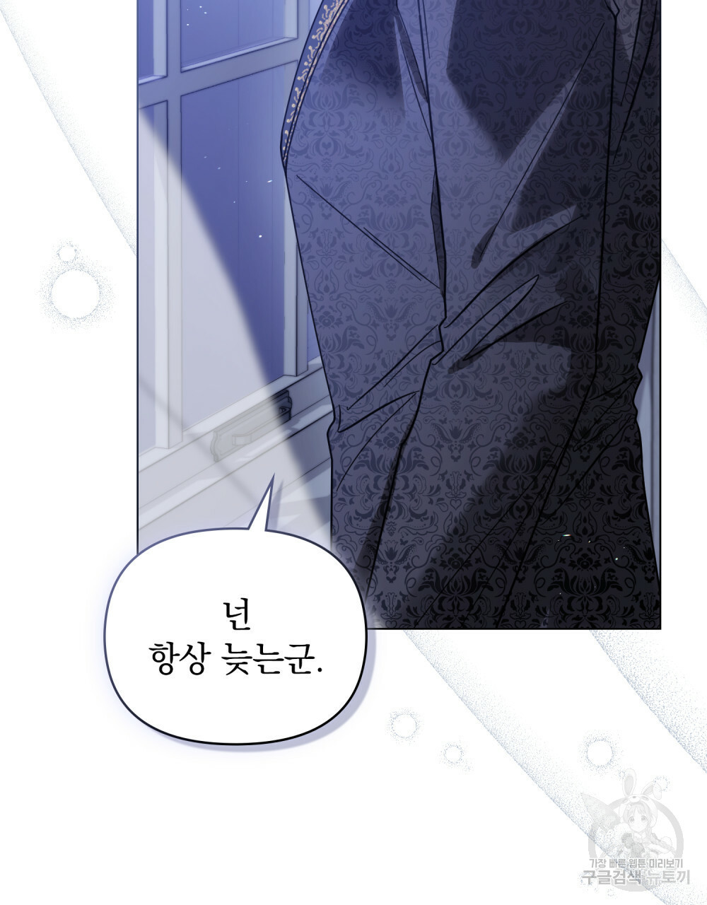 참아주세요, 대공 64화 90