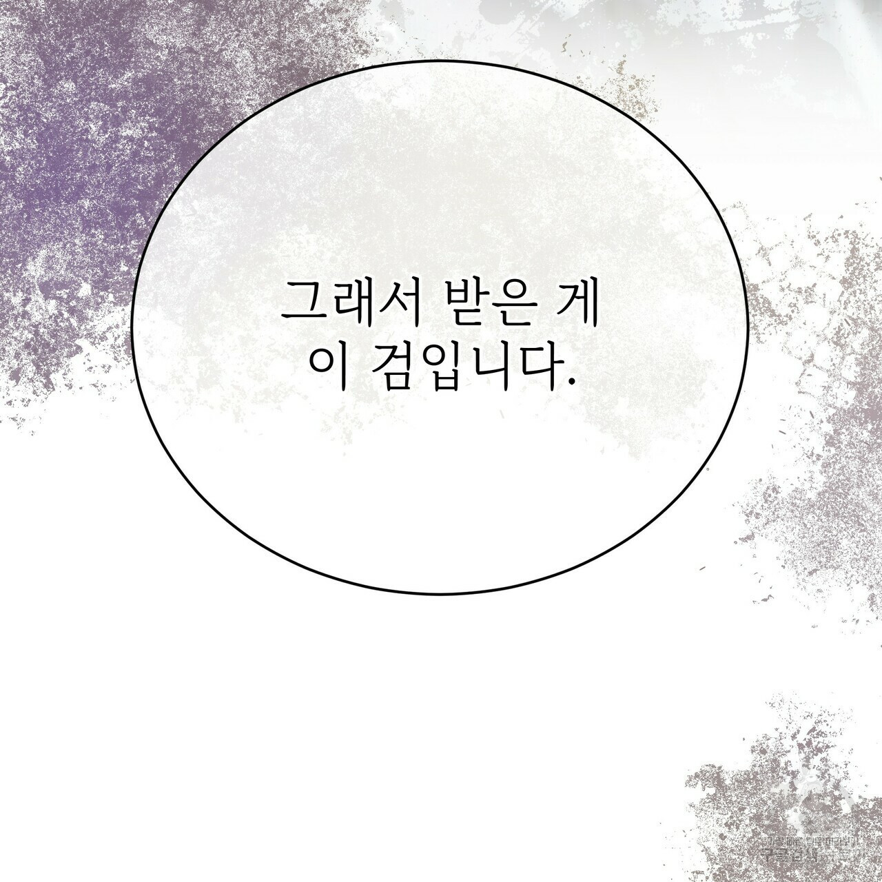 잊혀진 황녀는 평화롭게 살고 싶어 65화 7