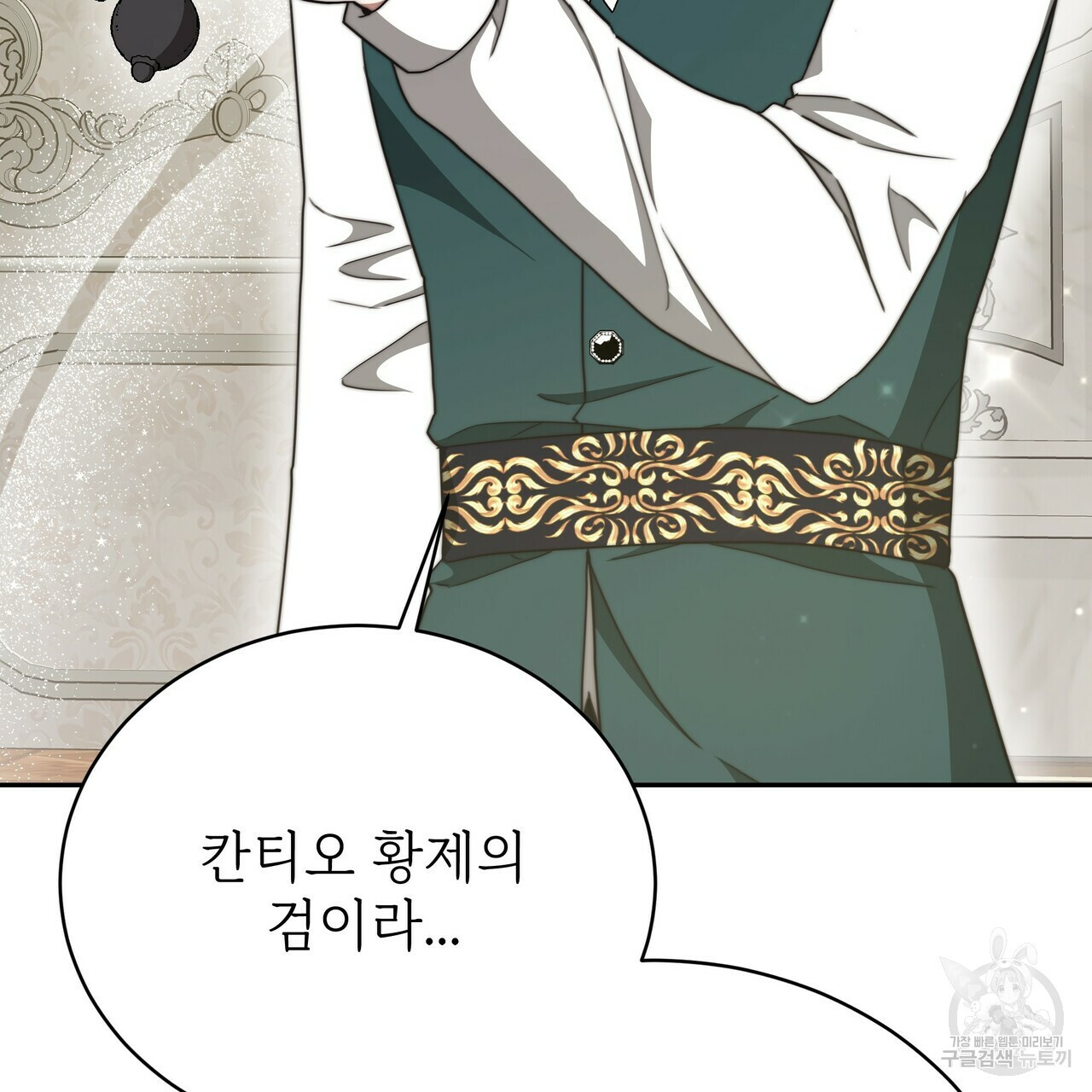 잊혀진 황녀는 평화롭게 살고 싶어 65화 11