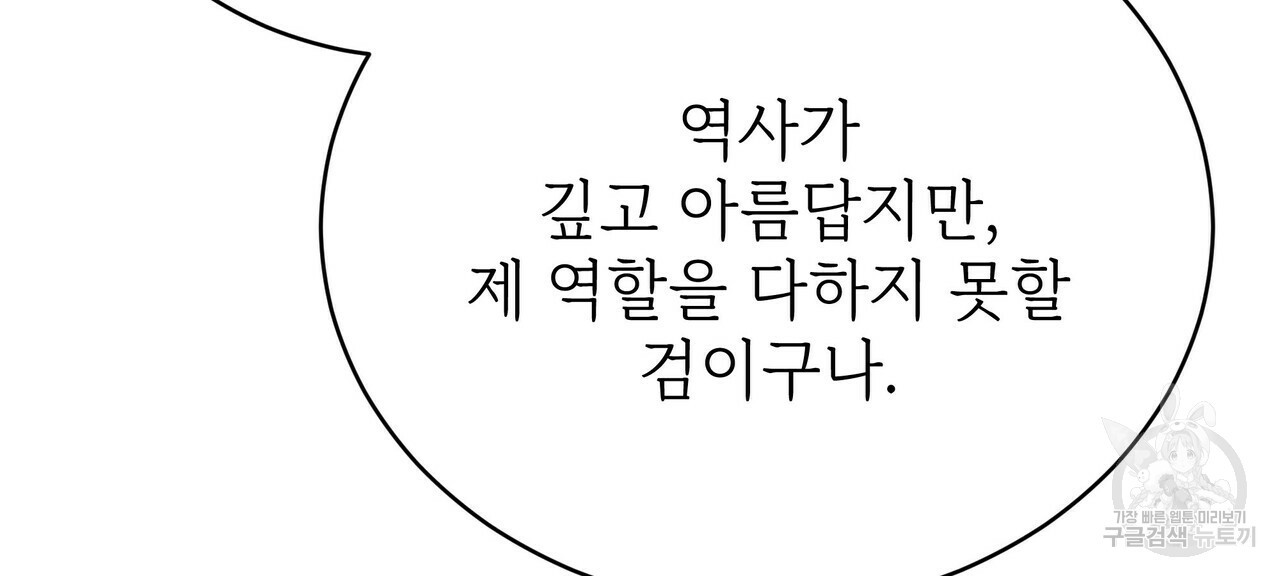 잊혀진 황녀는 평화롭게 살고 싶어 65화 12