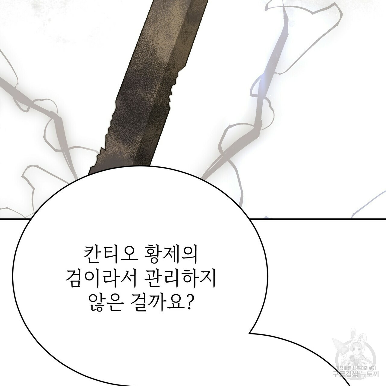 잊혀진 황녀는 평화롭게 살고 싶어 65화 15
