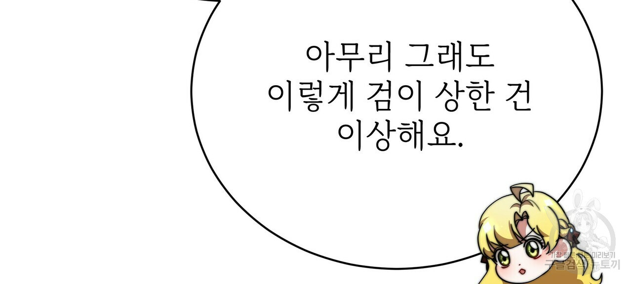 잊혀진 황녀는 평화롭게 살고 싶어 65화 16