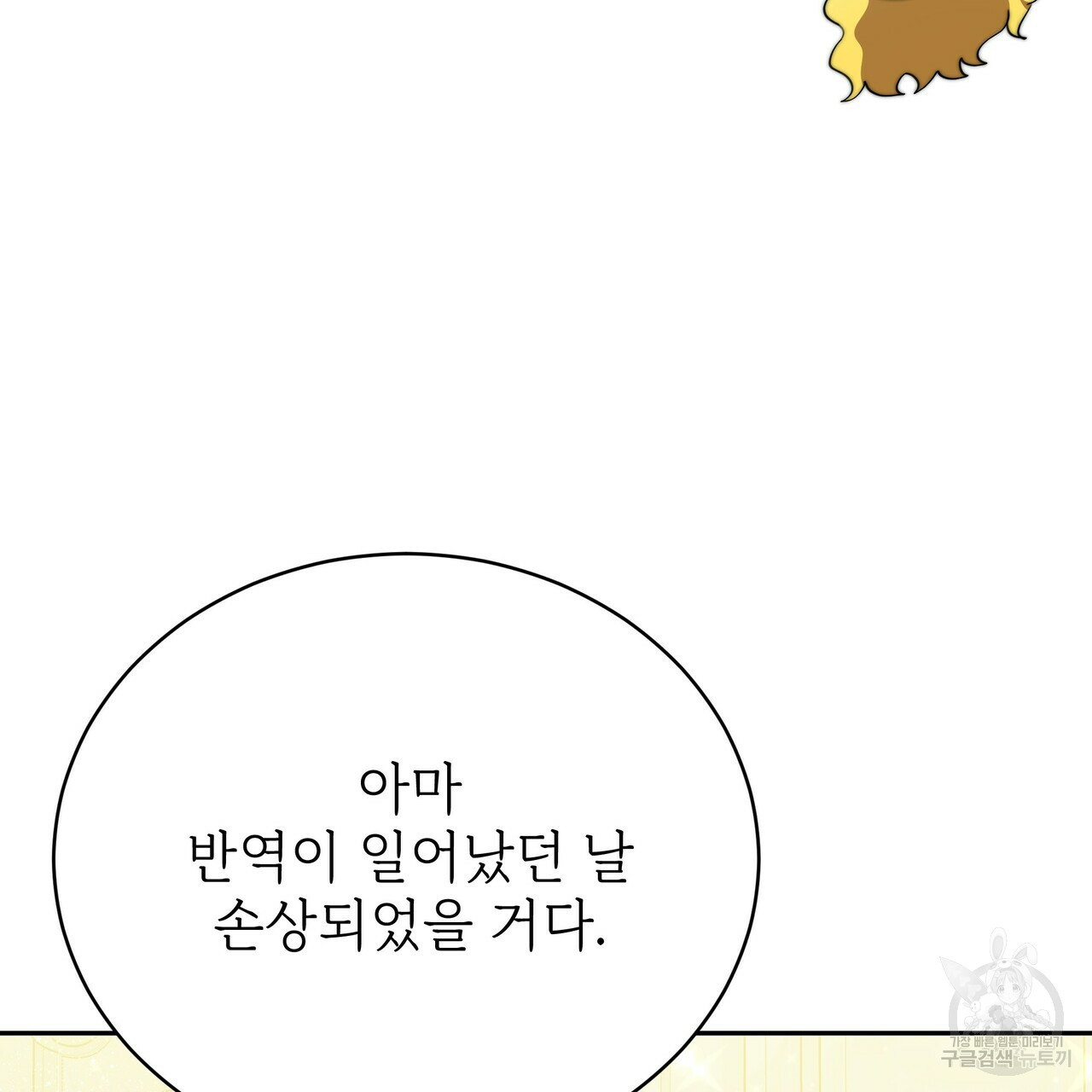 잊혀진 황녀는 평화롭게 살고 싶어 65화 17