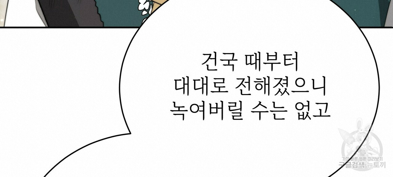 잊혀진 황녀는 평화롭게 살고 싶어 65화 20