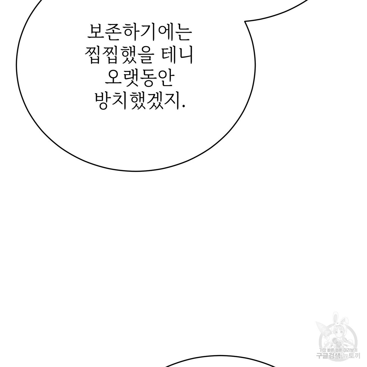 잊혀진 황녀는 평화롭게 살고 싶어 65화 21