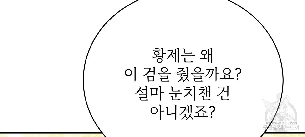 잊혀진 황녀는 평화롭게 살고 싶어 65화 22