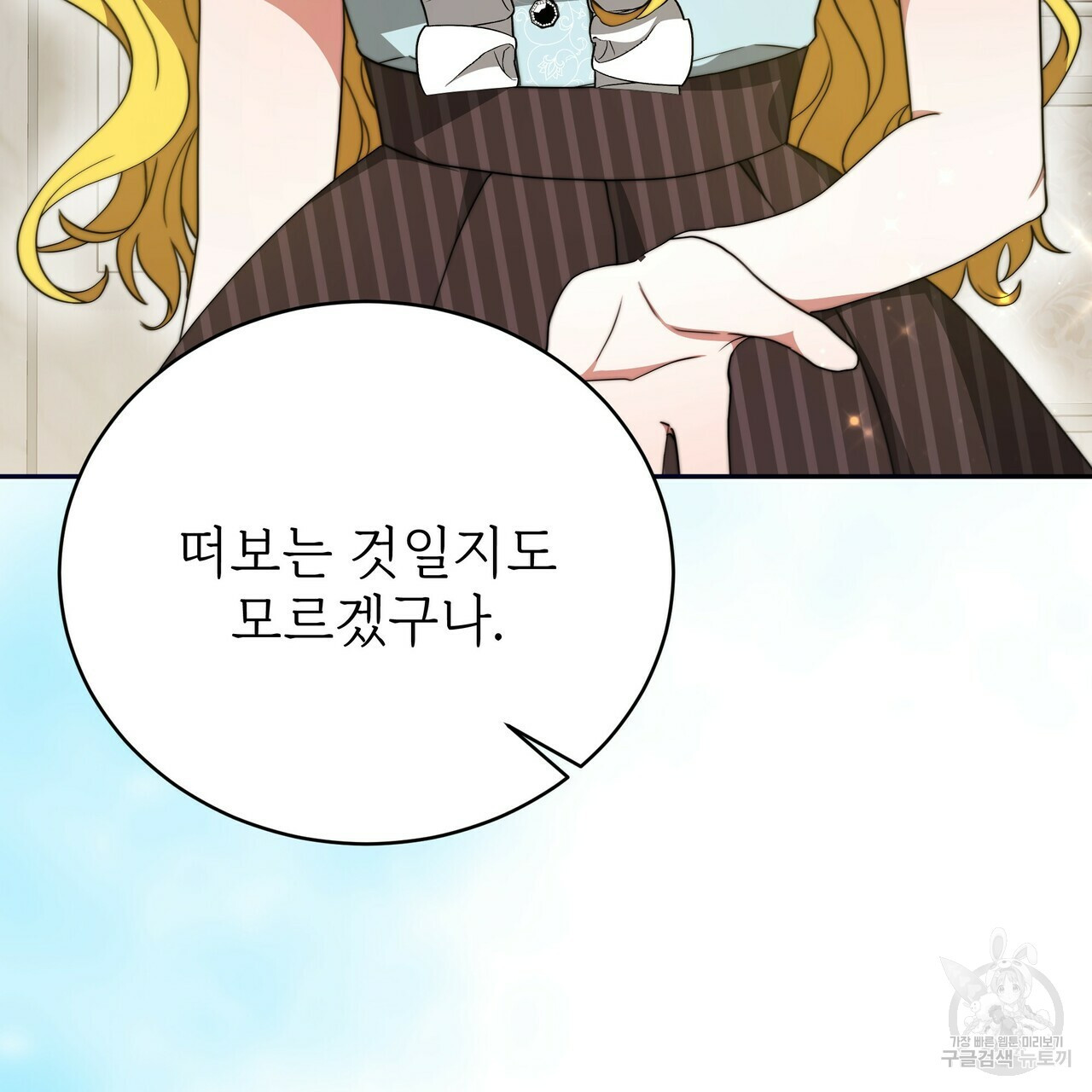 잊혀진 황녀는 평화롭게 살고 싶어 65화 25