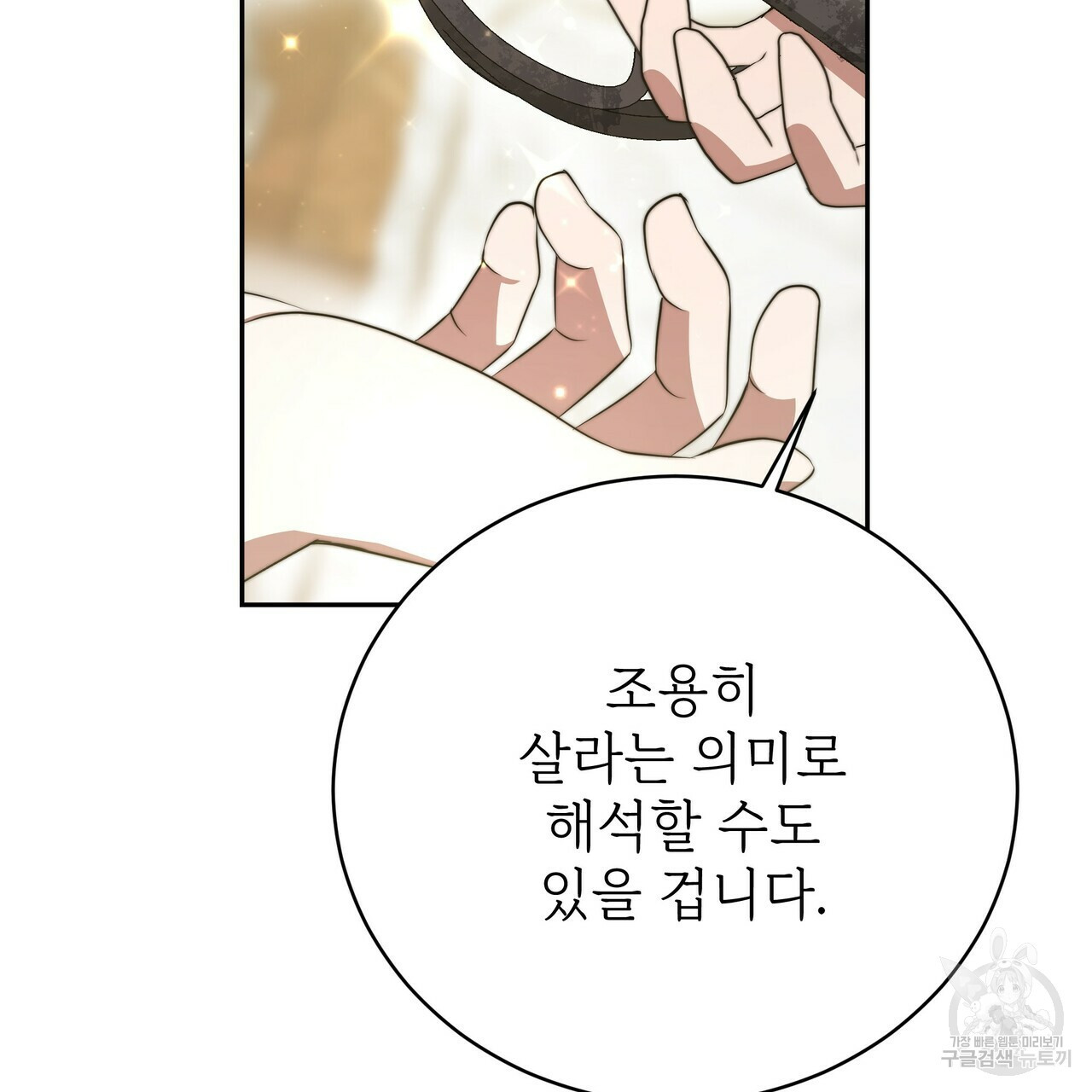 잊혀진 황녀는 평화롭게 살고 싶어 65화 33