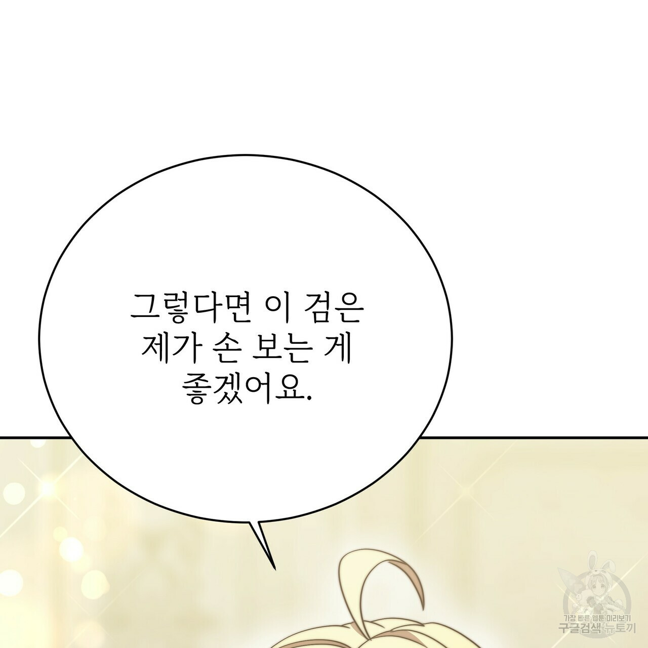 잊혀진 황녀는 평화롭게 살고 싶어 65화 39