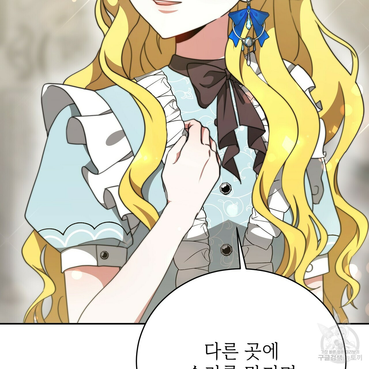 잊혀진 황녀는 평화롭게 살고 싶어 65화 41