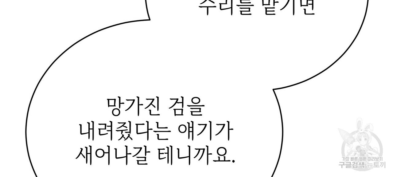 잊혀진 황녀는 평화롭게 살고 싶어 65화 42
