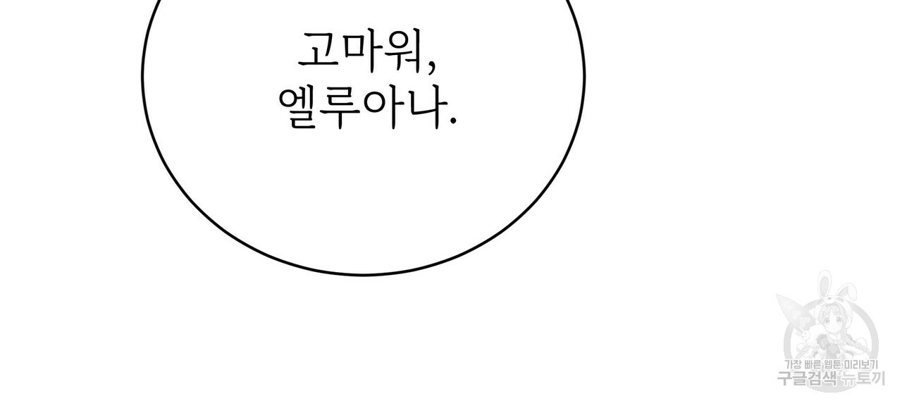 잊혀진 황녀는 평화롭게 살고 싶어 65화 46