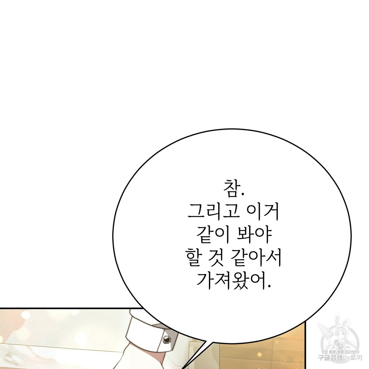 잊혀진 황녀는 평화롭게 살고 싶어 65화 47