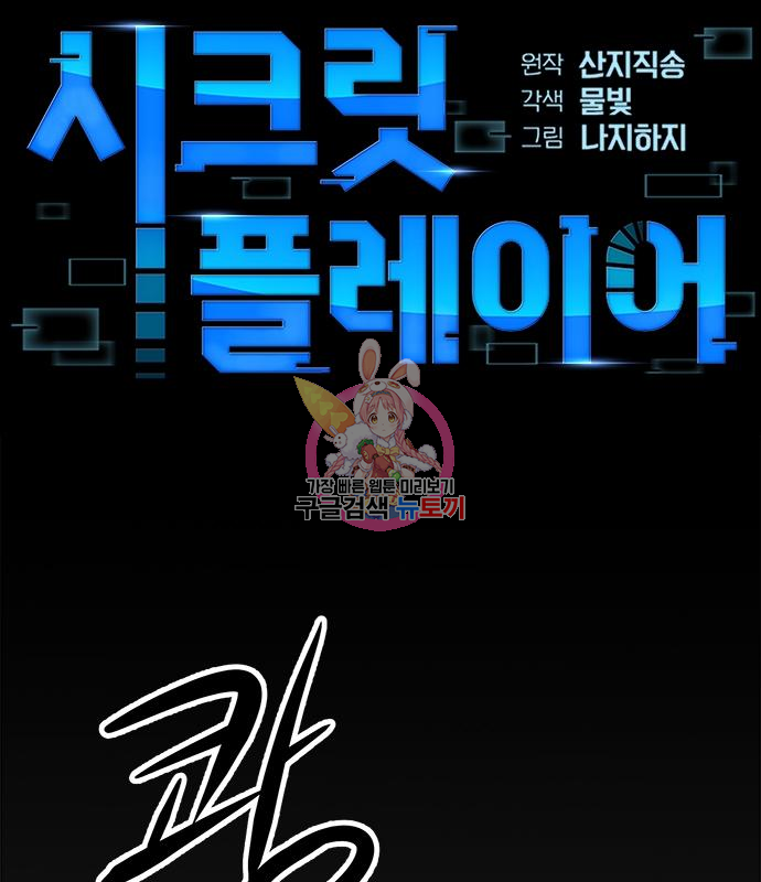 시크릿 플레이어 7화 1