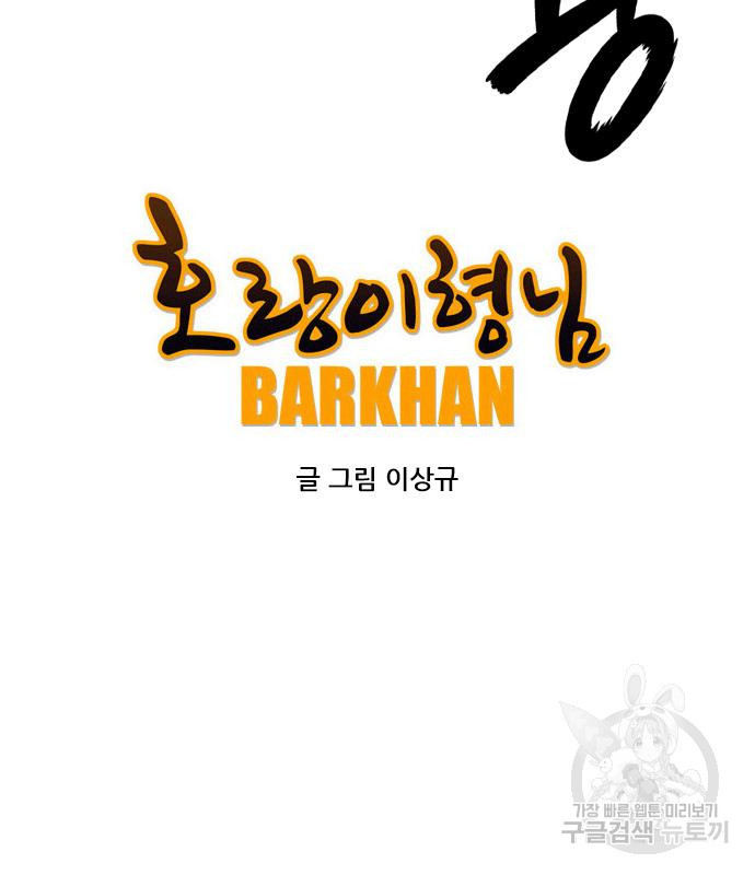호랑이형님 3부 26화 3