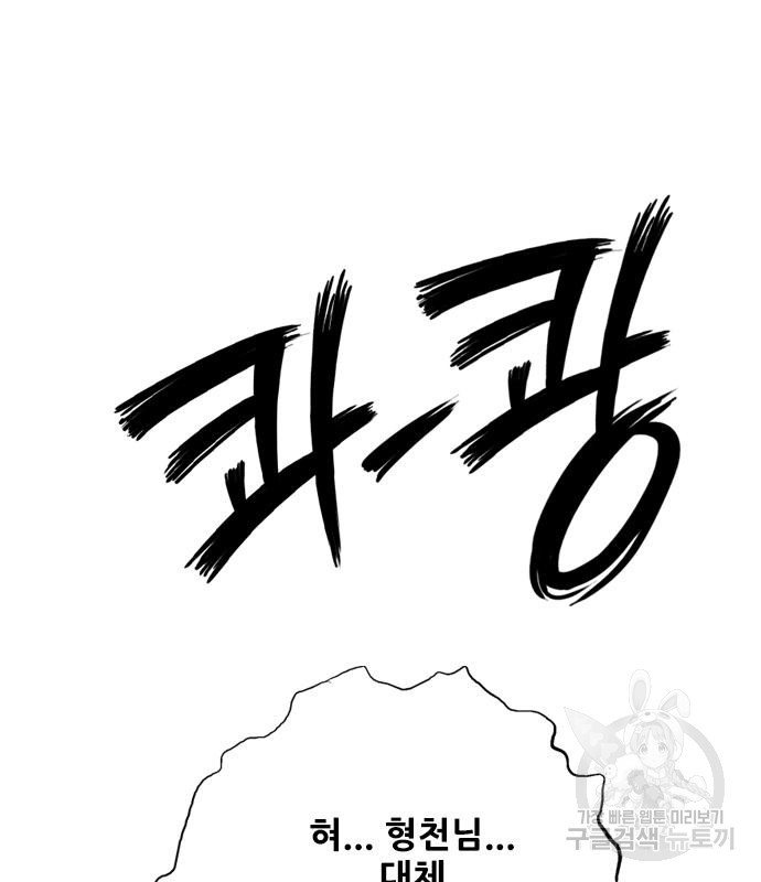 호랑이형님 3부 26화 4